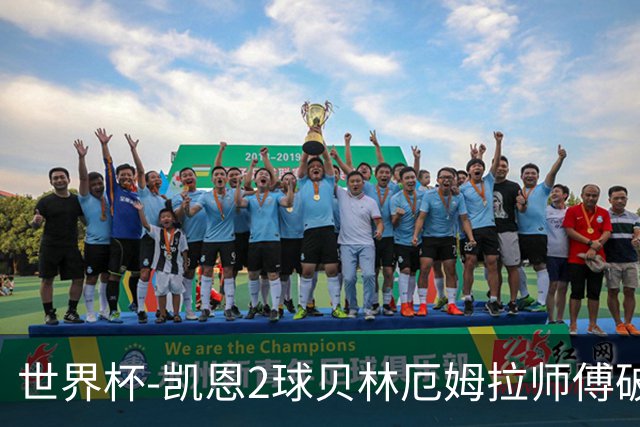世界杯-凯恩2球贝林厄姆拉师傅破门 英格兰4-2克罗地亚