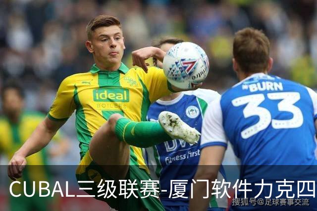 CUBAL三级联赛-厦门软件力克四川文轩 龚书坦26分 梁粤空砍36分